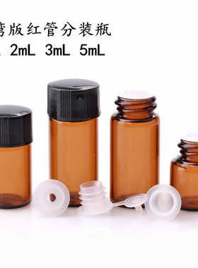 台湾版精油加厚分装瓶1ml2ml有孔塞子母塞避光玻璃滚珠多特瑞适用