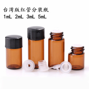 台湾版精油加厚分装瓶1ml2ml有孔塞子母塞避光玻璃滚珠多特瑞适用