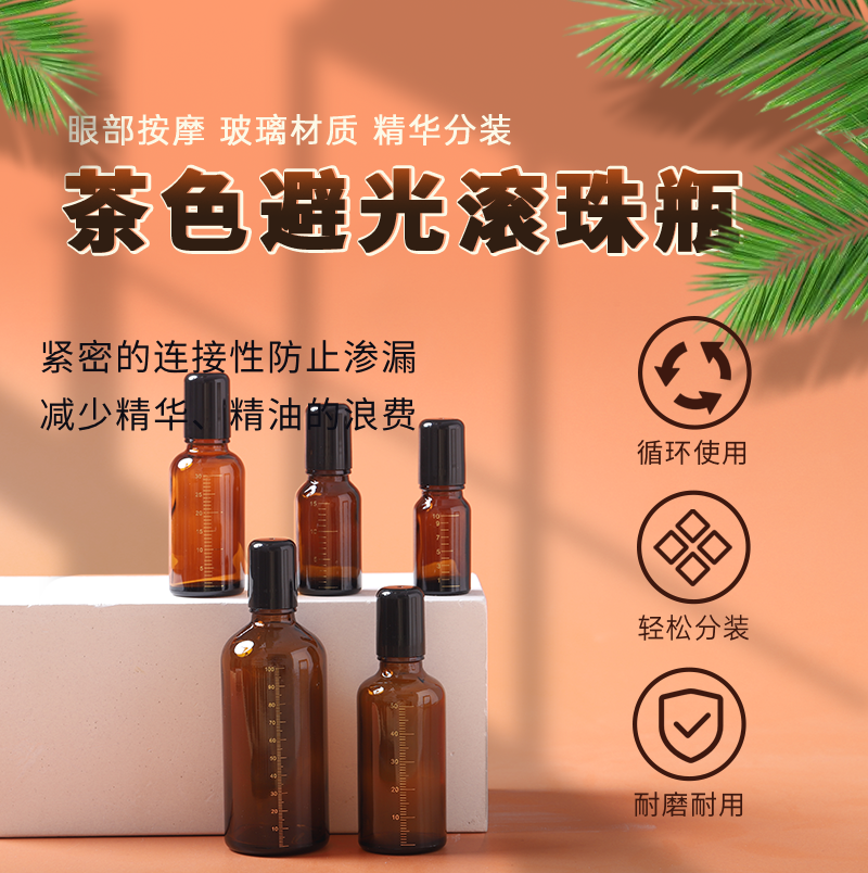 精油香水分装瓶滚珠瓶走珠瓶小样加厚玻璃通用滚珠头替换5ML15ML-封面