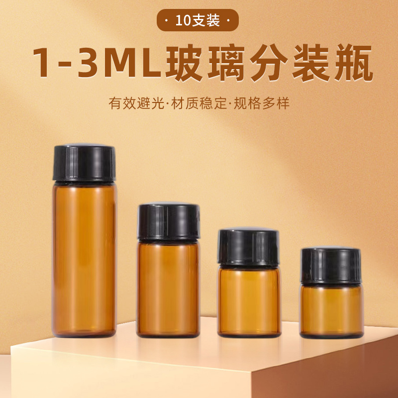 棕色分装瓶香水毫升精油瓶空瓶1ML2/3高档玻璃小样品瓶试剂药水瓶 彩妆/香水/美妆工具 化妆/美容工具 原图主图