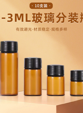 棕色分装瓶香水毫升精油瓶空瓶1ML2/3高档玻璃小样品瓶试剂药水瓶