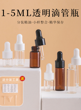 滴管分装瓶精油瓶化妆品精华
