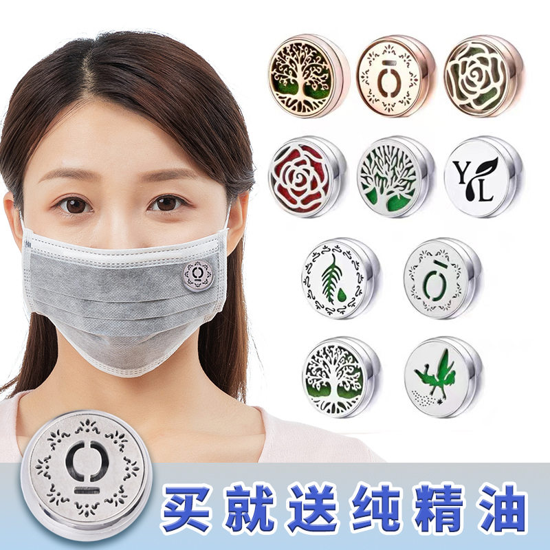 精油口罩香薰扣磁铁香氛呼吸熏香迷你扩香夹扣防闷防臭多特瑞适用