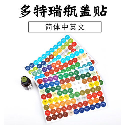 新版多特瑞精油瓶盖贴