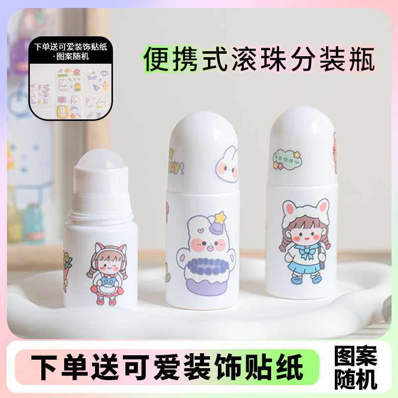 炉甘石走珠滚珠分装瓶