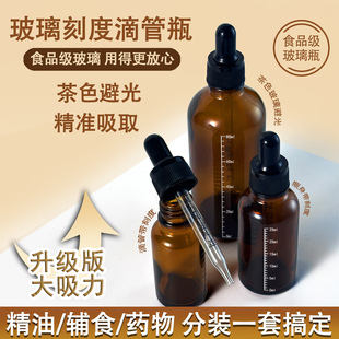 刻度滴管分装瓶玻璃空瓶旅行精油调配瓶避光茶色精华高档香水医用