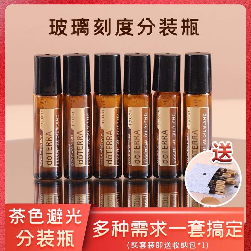 精油香水分装瓶10ml滚珠避光玻璃滴管空瓶子喷雾瓶便携小样多特瑞