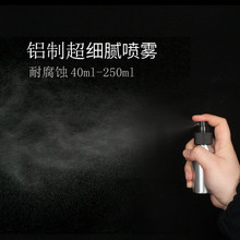 铝制喷雾瓶 化妆品超细雾喷瓶 化妆水纯露补水便携旅行包装空瓶