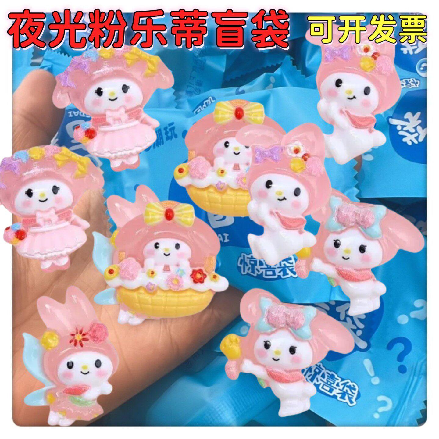 盲袋卡通夜光小卡粉色小美手工diy树脂配件奶油胶冰箱贴大家饰品