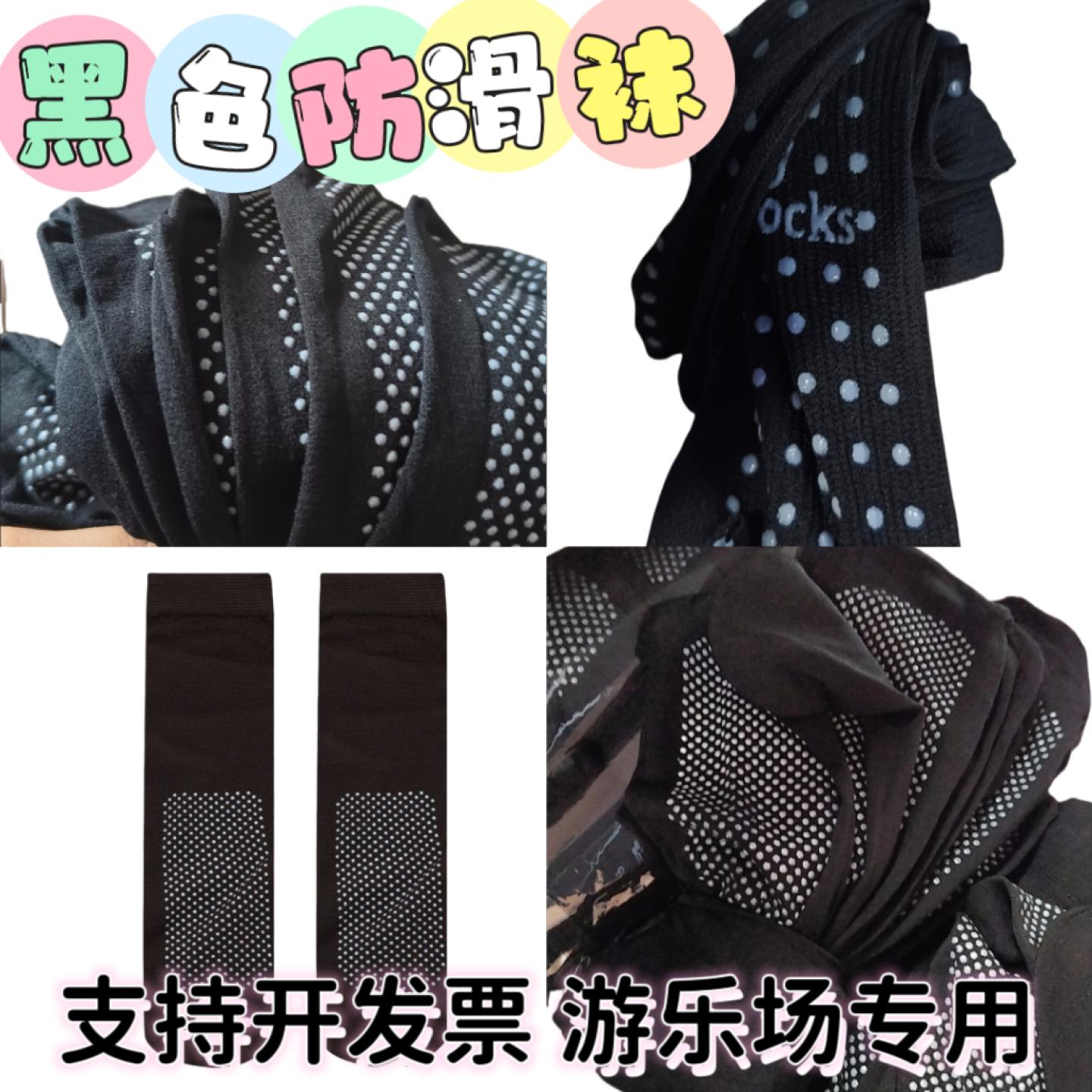 黑色薄款四季透气一次性袜淘气堡防滑男女成人儿童薄款点胶丝袜
