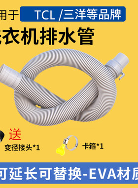 适用TCL洗衣排水管XQB70-F102CP/70-F3021ZP/80-F303Z/80-1578NS