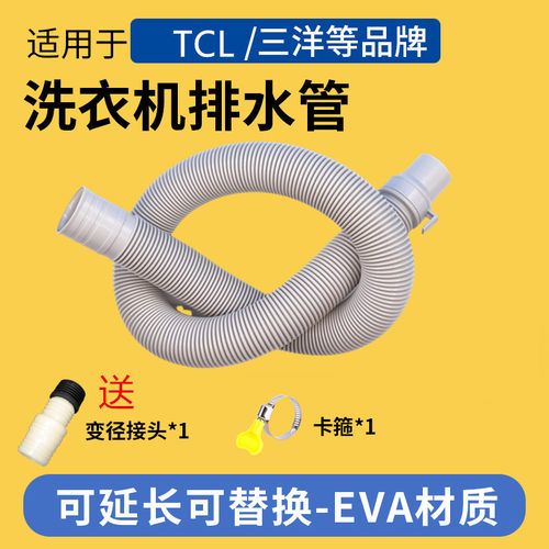 加厚防爆洗衣机TCL排水管