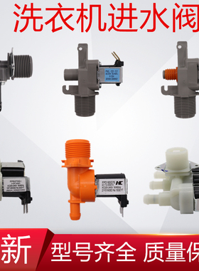 适用TCL洗衣机配件进水阀60-21CSP/55-36SP/70-F12101P/65-Q100