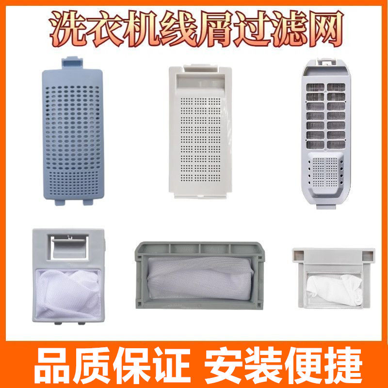 适用TCL洗衣机过滤网兜袋通用滤网盒滤网过滤垃圾袋线屑过滤配件图片