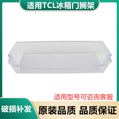 适用TCL冰箱配件瓶架饮料架门搁架BCD-118KA9/118KF1/116KF1/120C