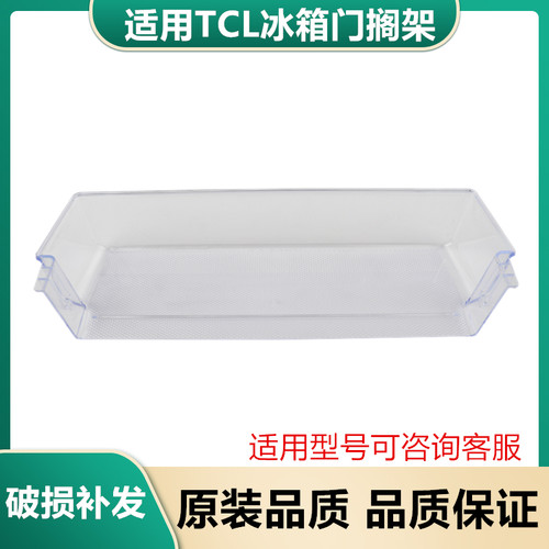 适用TCL冰箱配件瓶架饮料架门搁架BCD-118KA9/118KF1/116KF1/120C