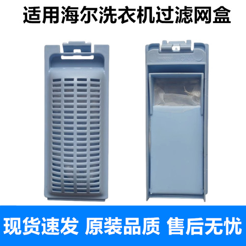海尔洗衣机过滤网全新原装