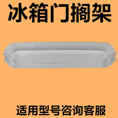 TCL奥马冰箱门搁架全新