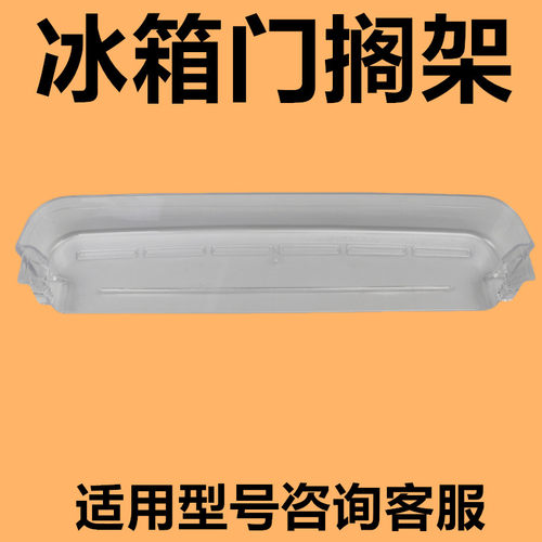 TCL奥马冰箱门搁架全新