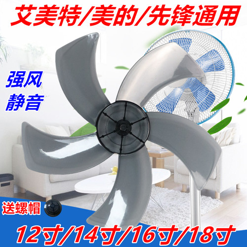 风大耐用通用型扇叶美的艾美特