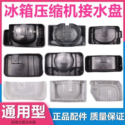 适用新飞美的奥马冰箱接水盘冰箱压缩机接水盒接水槽 - 封面