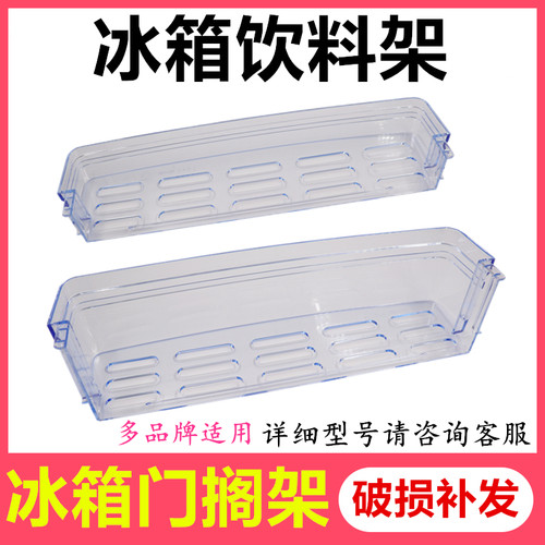 适用于韩电奥克斯冰箱配件门搁架瓶架BCD-146AD/112KR3/102S