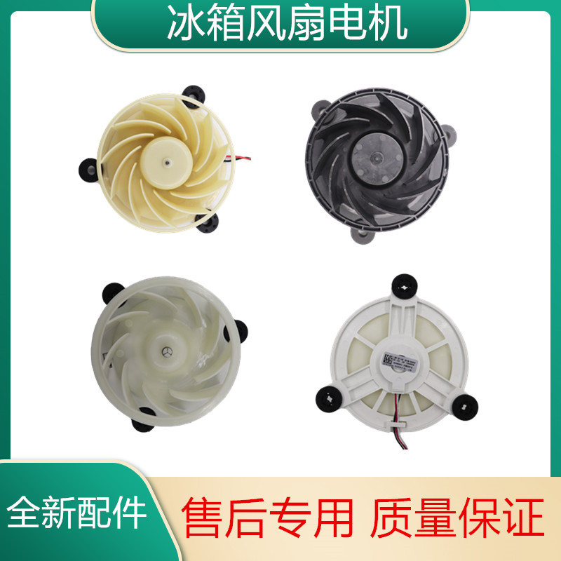适用于TCL冰箱风扇配件风扇电机BCD-235TEWF1/207TWF1/318WEZ50