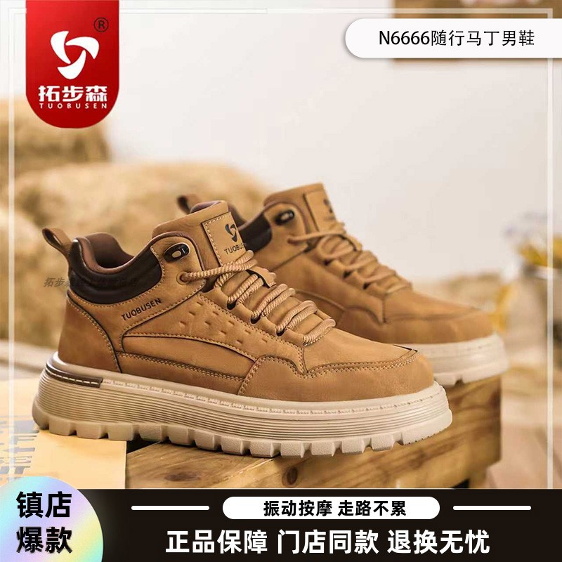拓步森6666男士高帮马丁靴
