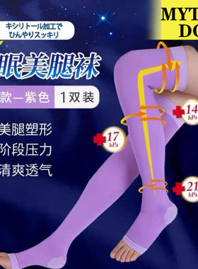 日本睡眠瘦腿塑型过膝压力袜女