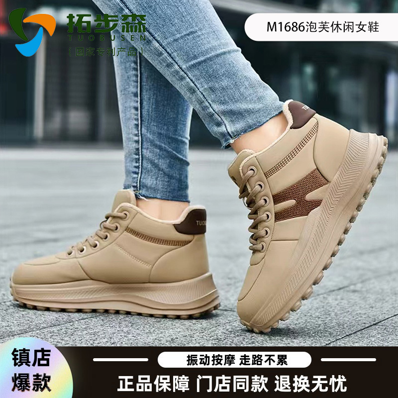 拓步森1686时尚休闲鞋磁疗按摩鞋