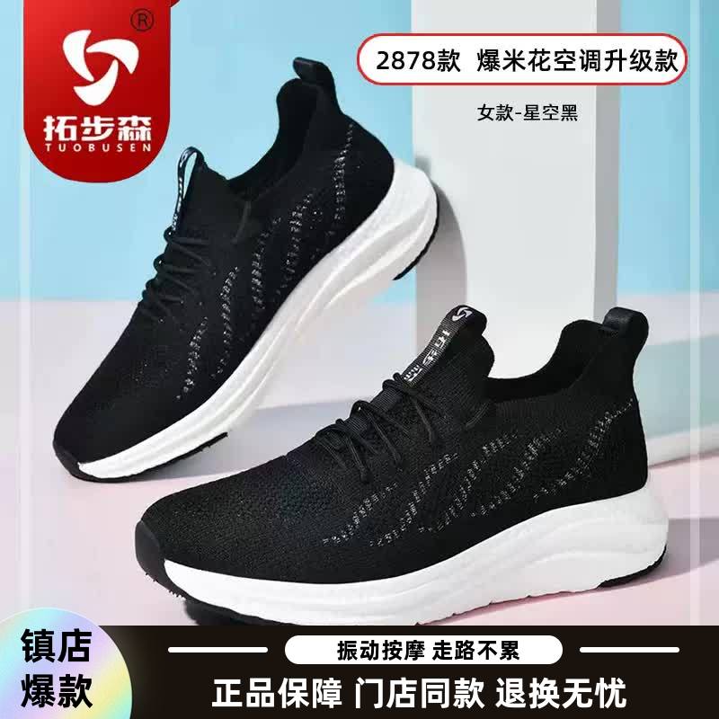 拓步森2878爆米花休闲运动鞋