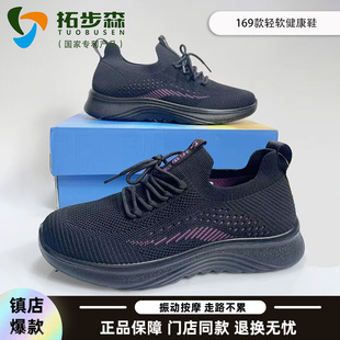 男女透气运动网面鞋 轻软磁疗震动按摩鞋 169款 拓步森健康鞋