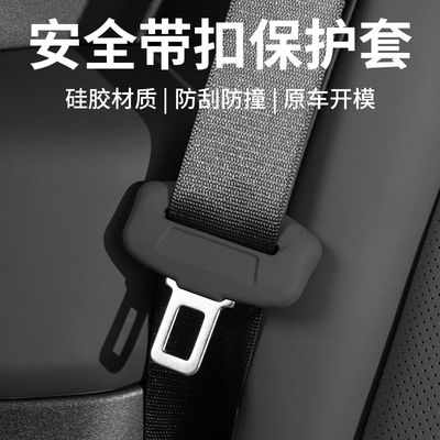 全系雷克萨斯ES/NX/UX/RX/LS/LM/LX安全带硅胶保护套车内防撞改装