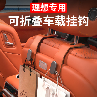 饰改装 理想L6L7L8L9MEGA车载后排座椅背挂钩储物钩汽车内饰用品装