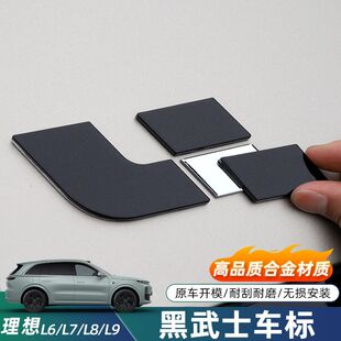 适用于理想i6 i8尾标机盖标后备箱尾标车标字母标贴黑化全车黑化