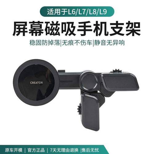 理想i6i8L6L7L8L9MEGA车载手机支架悬浮屏改装磁吸车内导航架配件