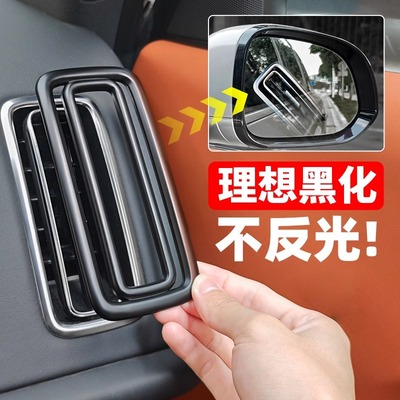 理想L6L7L8L9黑化消光出风口装饰框仪表台车内饰改装专用配件用品