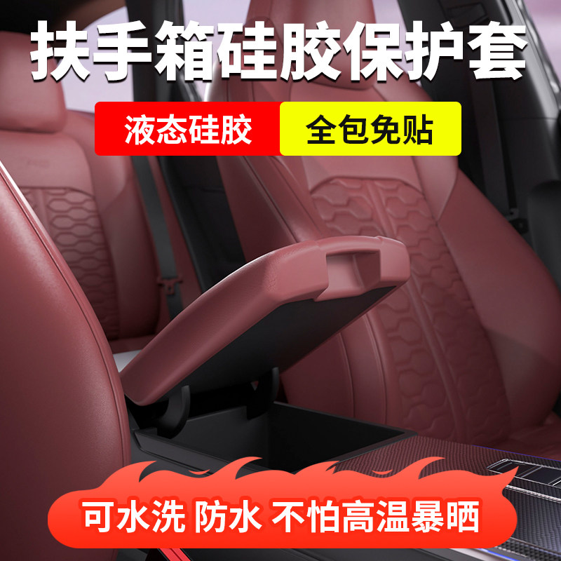 适用奥迪A6L/A7中央扶手箱硅胶Q5L保护套肘托防护垫内饰改装用品图片