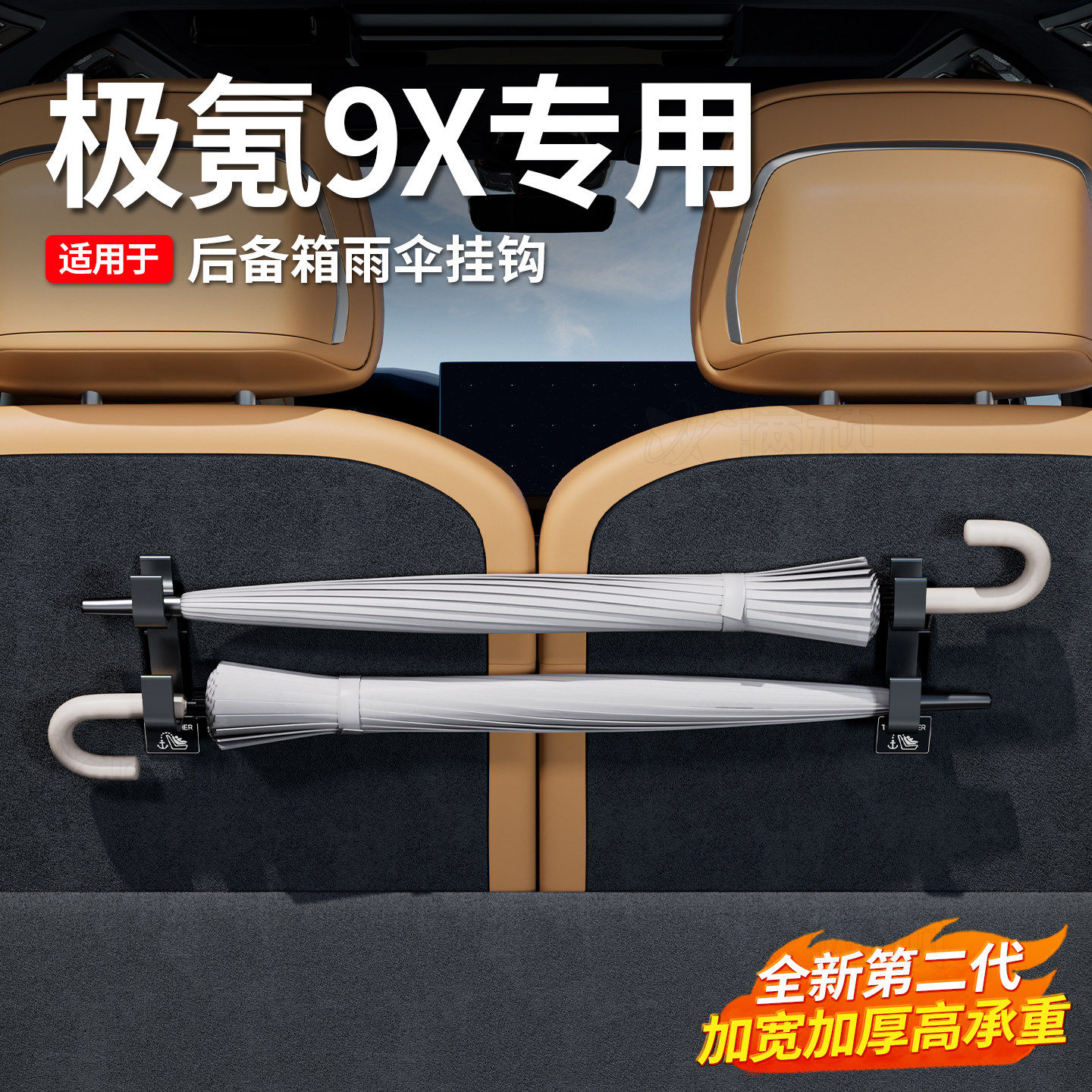 适用于极氪9X车载挂钩后备箱雨伞挂钩置物支架收纳勾内饰改装用品