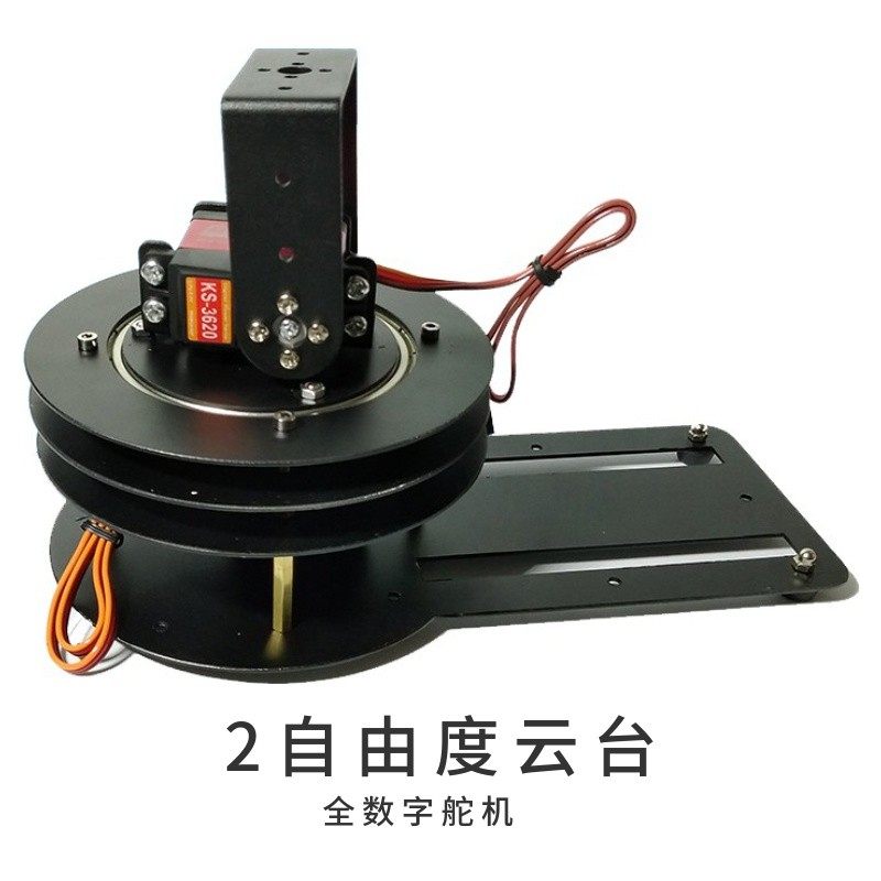 金属2自由度数字舵机机器人配件
