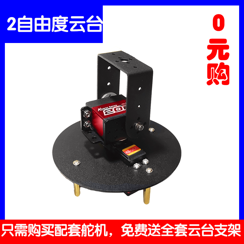 2自由度云台二维水平及垂直数码舵机创客学生毕业设计大赛专用怎么看?