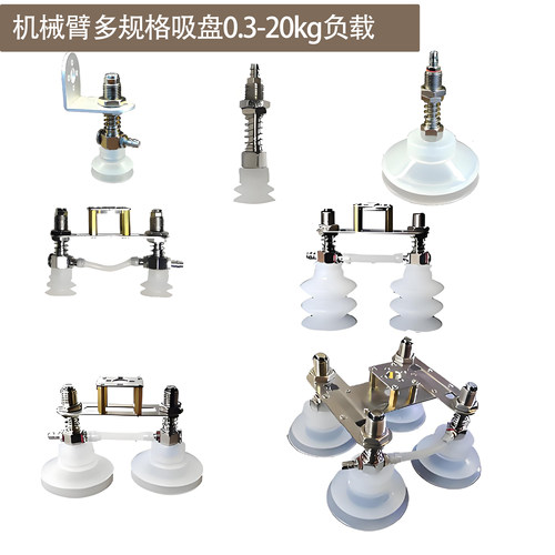 机械臂真空硅胶吸盘1-20kg负载