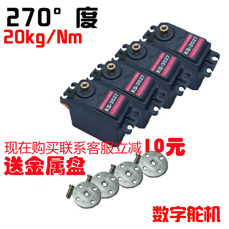 270度金属数字舵机大扭力