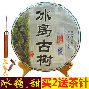 勐库冰岛古树普洱茶 生茶 春茶 饼茶357克云南冰岛古树茶叶茶饼