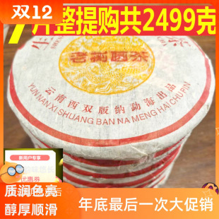 金芽口粮自己香08年普洱茶饼7饼2499克茶叶 云南普洱老熟茶熟普