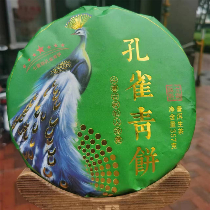 普洱茶生茶勐海生茶茶饼 头春生茶大雪山古树茶孔雀青饼养胃树叶