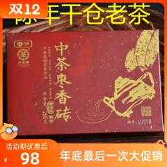 2018年普洱茶熟茶 中粮枣香砖250克熟茶砖 陈香好老熟茶冲饮茶叶