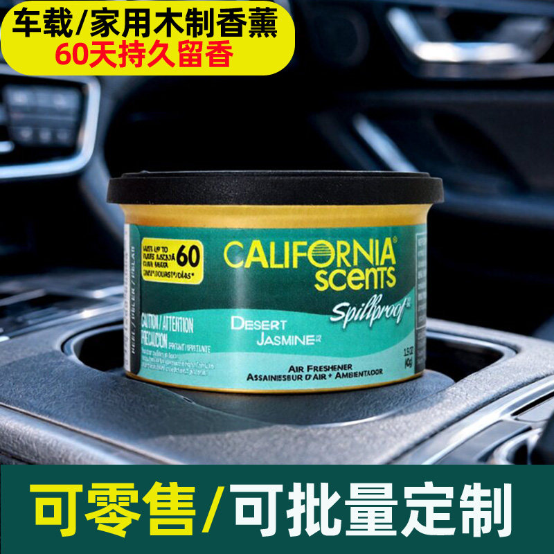 外贸爆款汽车香薰木香罐头去异味