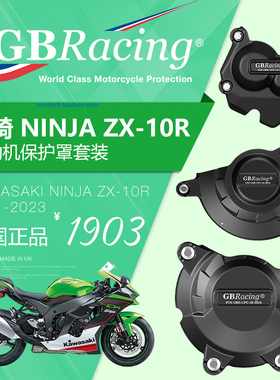 英国GB改装川崎ZX-10R发动机保护盖引擎保护防摔盖左右三件套装
