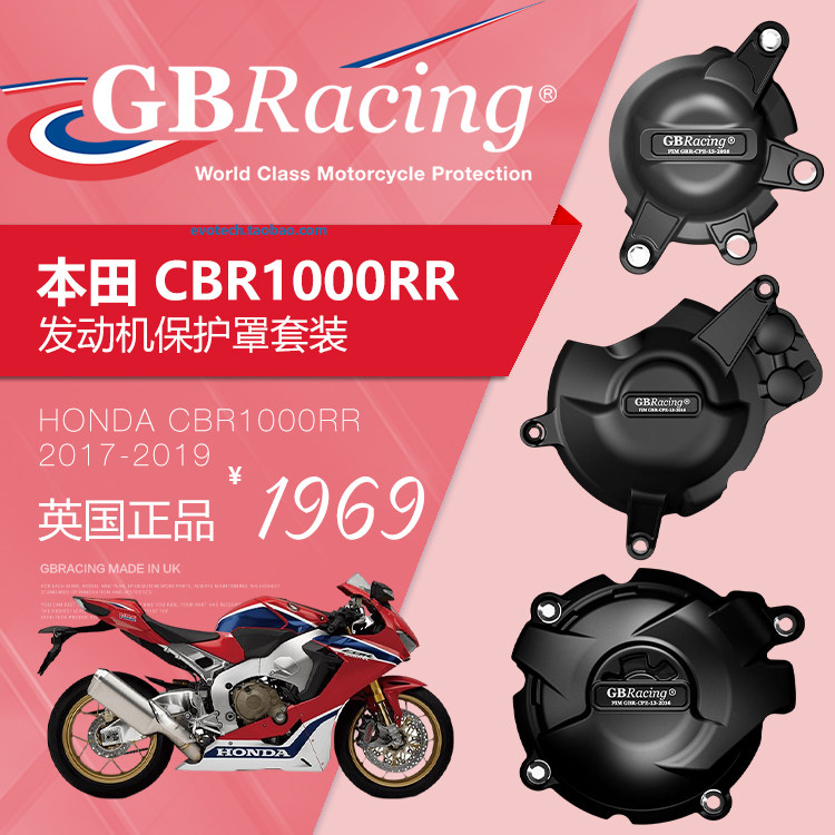 英国GB改装CBR1000RR发动机护盖